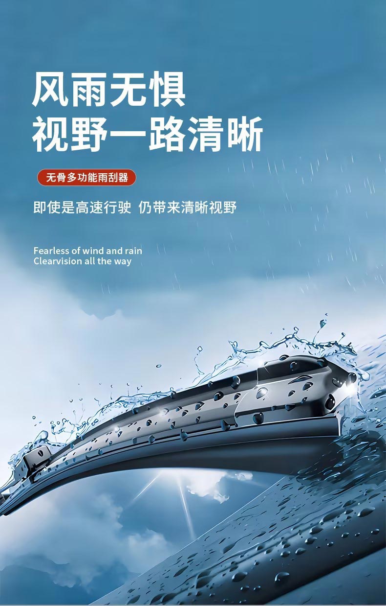 新能源汽车专用无骨雨刷片-1