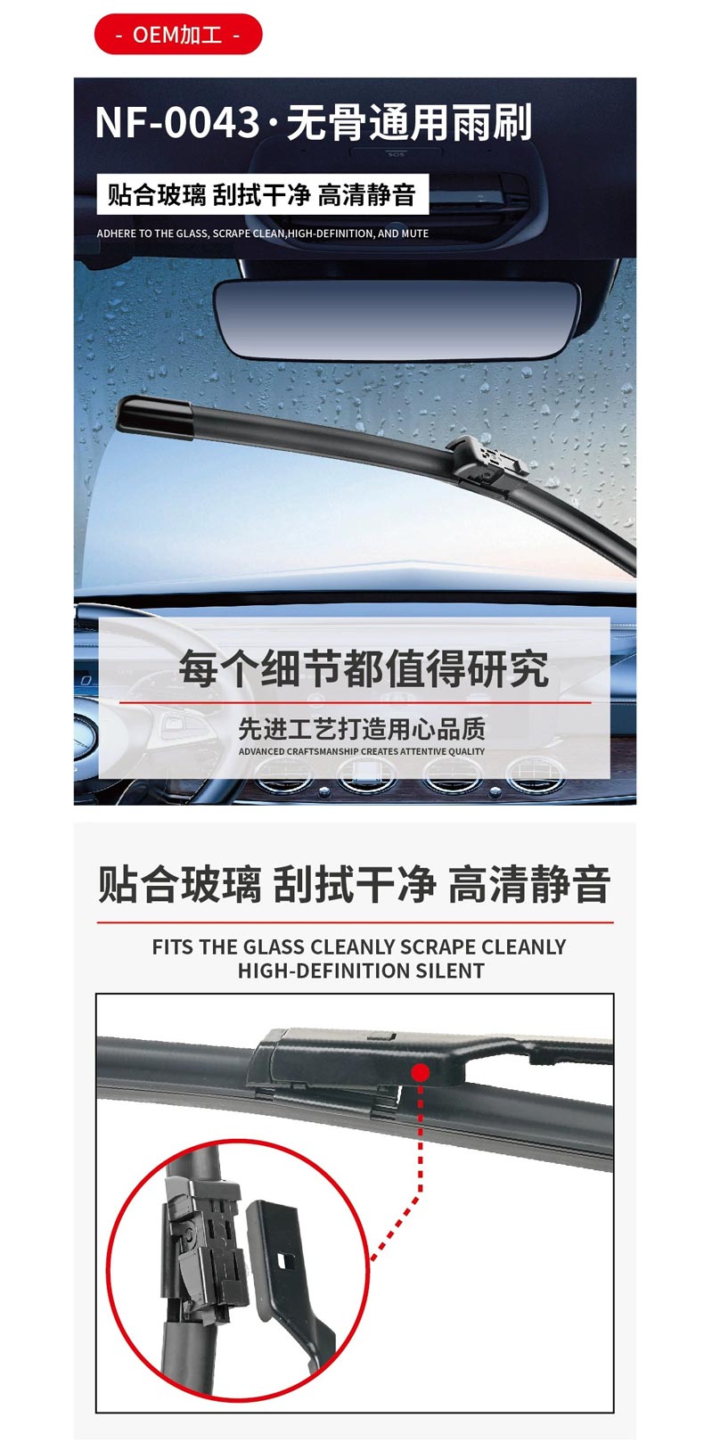 新能源汽车专用无骨雨刷片-3