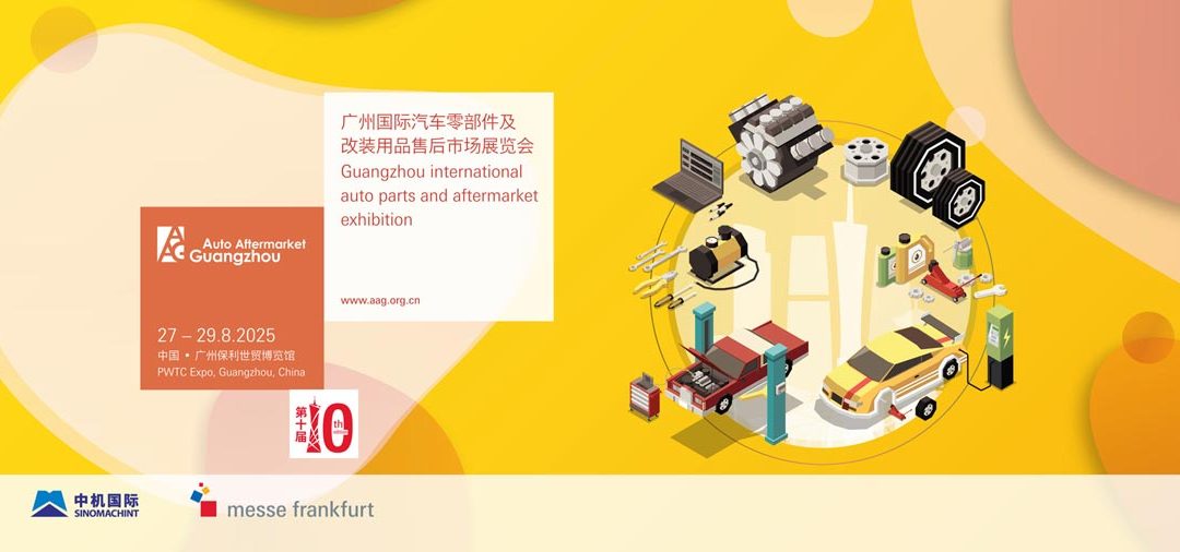展会邀请：2025年广州国际汽车零部件及售后市场展览会（AAG)