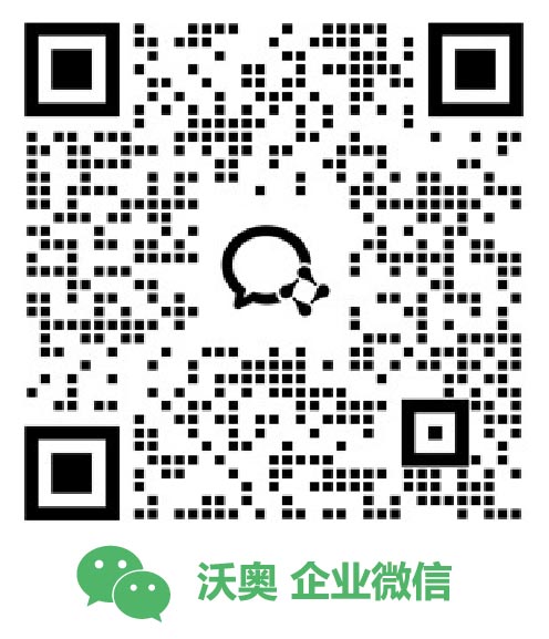 沃奥企业微信二维码